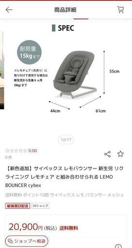 サイベックス レモ バウンサー