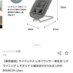 サイベックス レモ バウンサー
