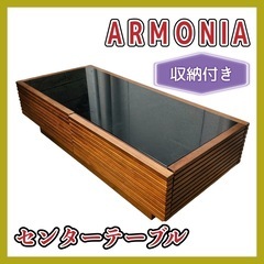 引き取り限定　ARMONIA 収納付きセンターテーブル LUSS...