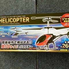 【新品未開封】BIG HELICOPTER ヘリコプターラジコンの画像