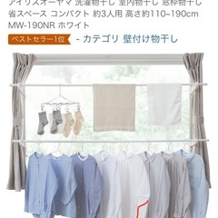 突っ張りハンガーアイリスオーヤマ