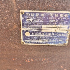 和光油圧式振動ローラーの画像