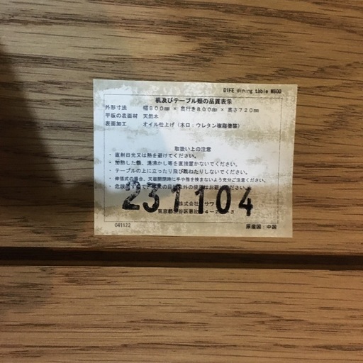 ダイニングセット【F00879】
