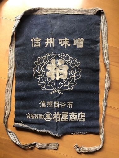 前掛け　藍染　古着　アンティーク　骨董品　信州味噌　岡谷市　柏屋商店