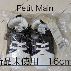 プティマイン　半額以下　スニーカー　16cm
