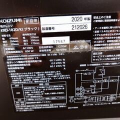 2020年式電子レンジを1000円で売ります。の画像
