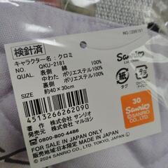 【新品】クロミ　絵本バッグの画像