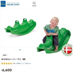 フリマサイト取引決定!!ボーネルンド ゆらゆらシーソー わに