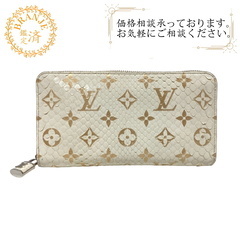 ルイヴィトン LOUIS VUITTON 長財布 モノグラム・エキゾチック ジッピーウォレット ラウンドファスナー N97773 ホワイト