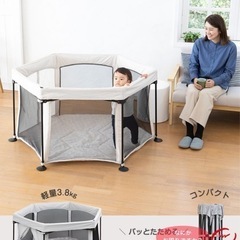 日本育児　洗えてたためるポータブルベビーサークル | ベビーサークルの画像