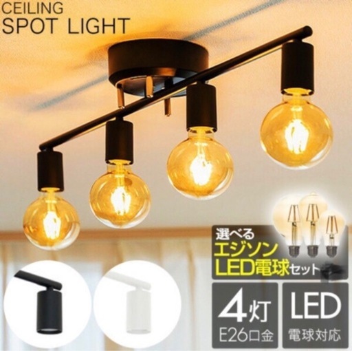 シーリングライト　4灯 LED 対応 天井照明