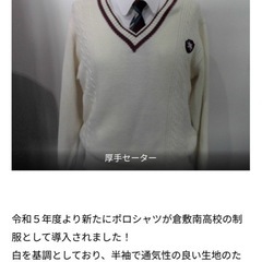 倉敷南高校制服セットの画像