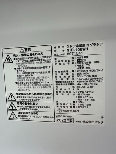 【ジモティ新入荷情報!!】冷蔵庫　ニトリ　NTR-106WH　2022　J-250335