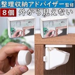 【未使用】チャイルドロック マグネット 