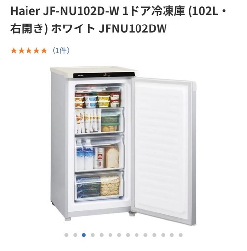現状、実働品　中古冷凍庫　1ドア (102L・右開き)引き取り早い方優先　栄町