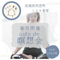 🌈5/24(土)16時  茨城県稲敷郡阿見町 ことり食堂さ…