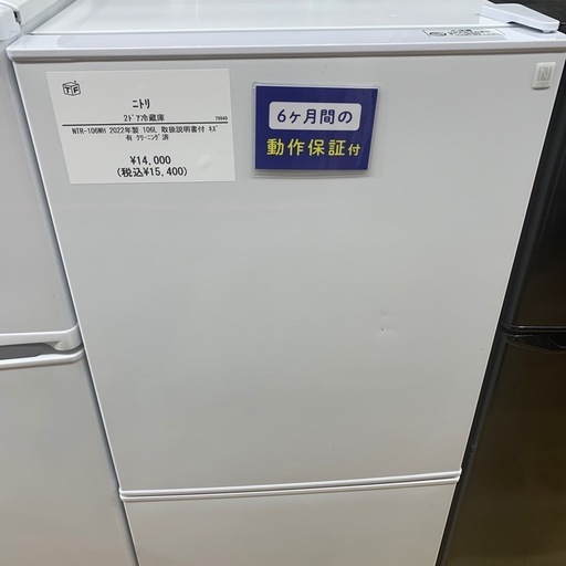 ニトリ　2ドア冷蔵庫