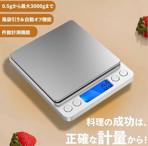 キッチンスケール 0.1g-3000g デジタルはか