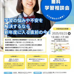 中高生の保護者向け無料学習相談会