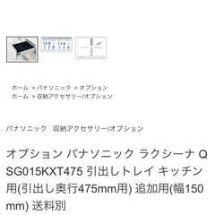 パナソニック　ラクシーナ　カップボード　引出しトレイ　カトラリーケースの画像