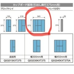 パナソニック　ラクシーナ　カップボード　引出しトレイ　カトラリーケースの画像