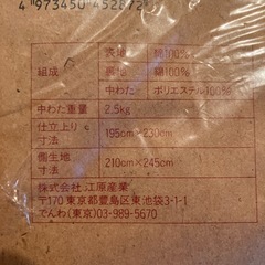 【新品】無印良品　こたつ布団の画像