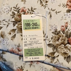 【新品】無印良品　こたつ布団の画像