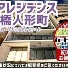 初期費用「9万円ハトサポパック」適用中！【ミリアレジデンス日本橋人形町】水天宮前駅｜ルームツアー参考動画（更新日2025年3月6日　広告有効期限14日間）の画像