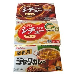 業務用シチューやカレー 全部で3キロ