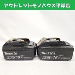 マキタ 純正 バッテリ 18V 6.0Ah BL1860B 2個...