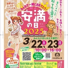 2025安満の日