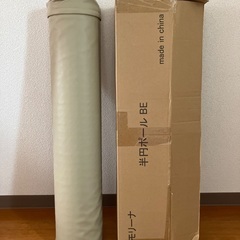 モリーナ　ヨガ•ストレッチポール　半円タイプ