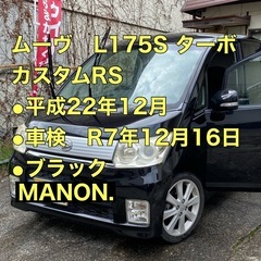 【売約済み】ムーヴ　ぽっきり25万！
