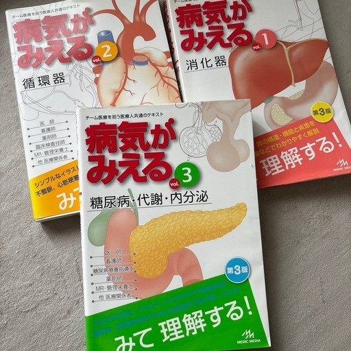 病気がみえる　No.1〜No.10 （中古）