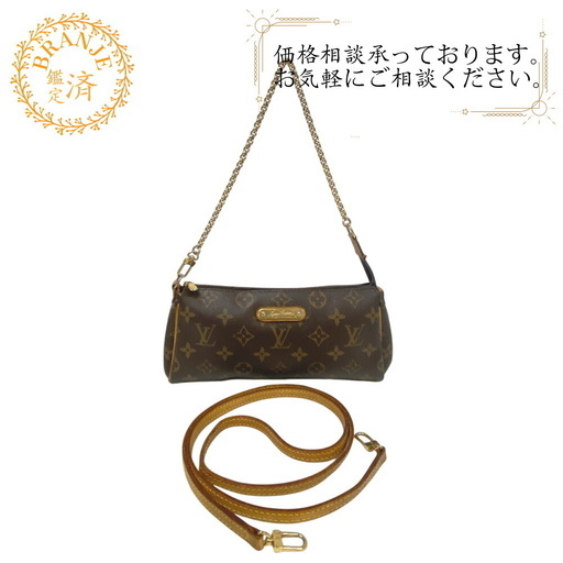 ルイヴィトン LOUIS VUITTON ショルダーバッグ モノグラム エヴァ M95567 ブラウン