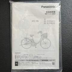 受渡し者決定しました Panasonic 電動自転車の画像