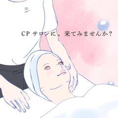 エステ体験してくれる方を募集します!! - 倉敷市