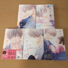 中古品　マンガ　香月さんの恋する時間　1～5巻完結