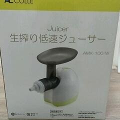 0312-023 生搾り低速ジューサー