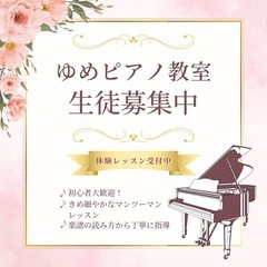 🌸✨世田谷区上馬のピアノ教室 生徒募集中✨🌸