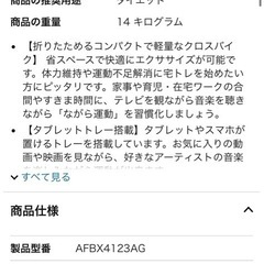 アルインコ(ALINCO) フィットネスバイク エクササイズ クロスバイク エアロバイクの画像