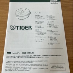 マイコンジャー炊飯器〈炊きたて〉JBS-A055の画像