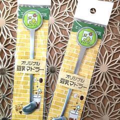キッコーマン  オリジナル豆乳マドラー