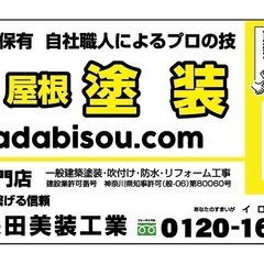 平塚市塗装工社員大募集‼︎経験者、未経験者、大歓迎‼︎