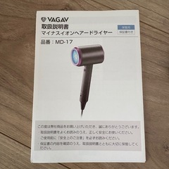 【訳あり】マイナスイオンヘアードライヤー　温冷風　速乾の画像
