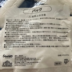 未使用サンリオ当たりくじシナモロールふわふわバッグの画像
