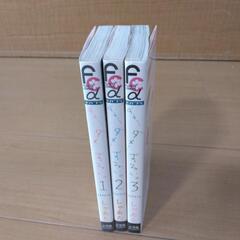 ダメ…ダメ…ずるい。1～3巻　完結の画像