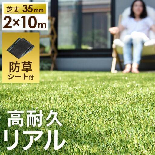 人工芝　2×10m 新品 一万円以上安くなってます