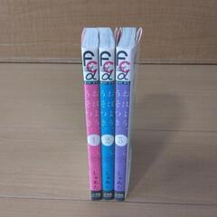 おはよう、うそつき。1～3巻　完結の画像