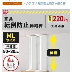 アイリスオーヤマ転倒防止つっぱり棒5本の画像